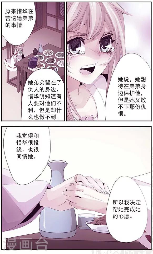 第82话 惜华的选择-第82话