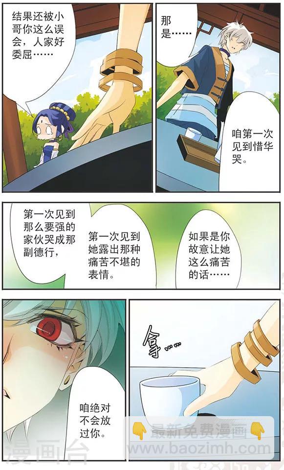 第82话 惜华的选择-第82话