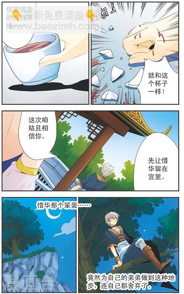 第82话 惜华的选择-第82话