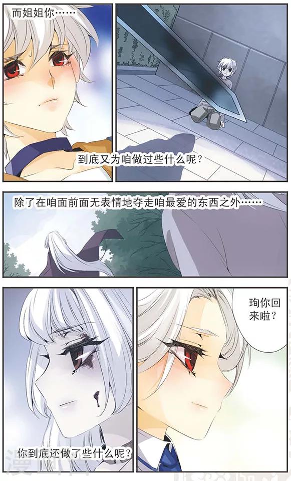 第82话 惜华的选择-第82话