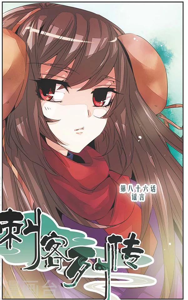 第86话 谣言-第86话