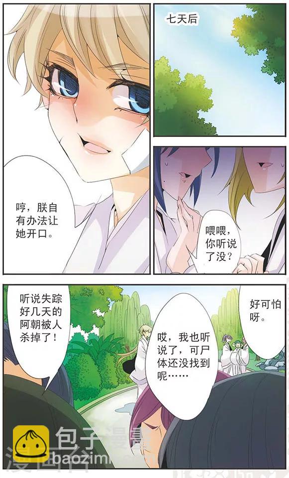 第86话 谣言-第86话