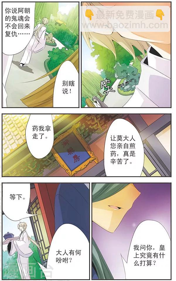 第86话 谣言10