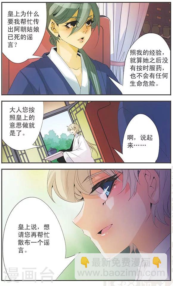 第86话 谣言-第86话