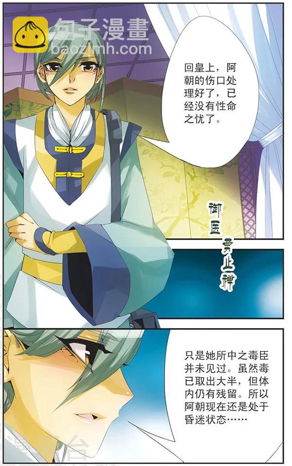 第86话 谣言-第86话