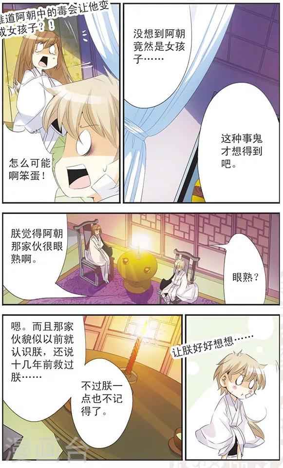 第86话 谣言-第86话