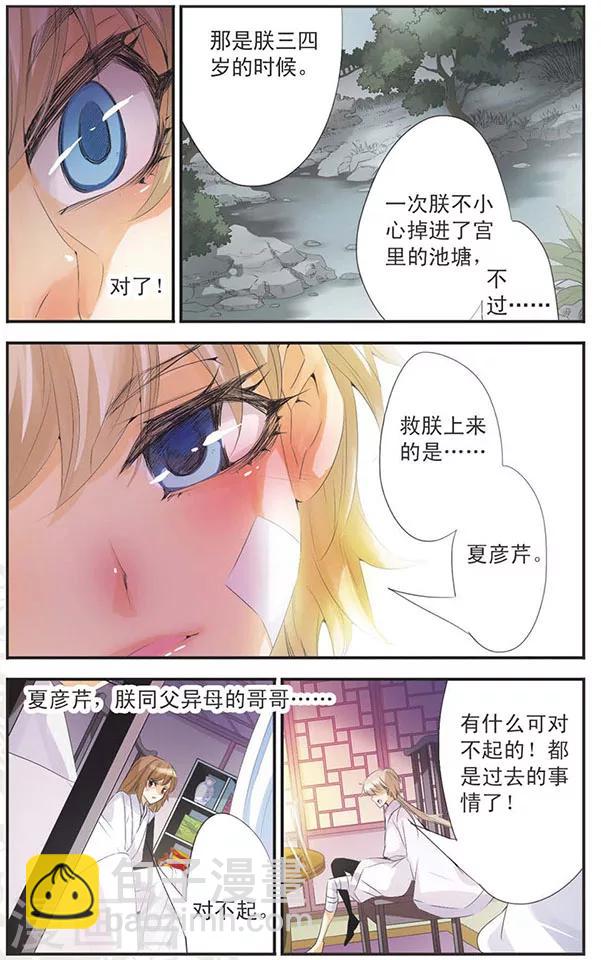 第86话 谣言-第86话