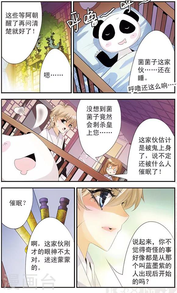 第86话 谣言-第86话