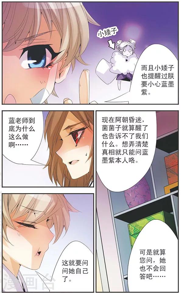 第86话 谣言-第86话