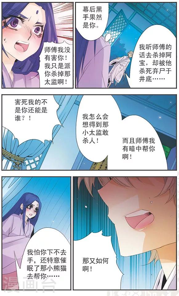 第88话 真相-第88话