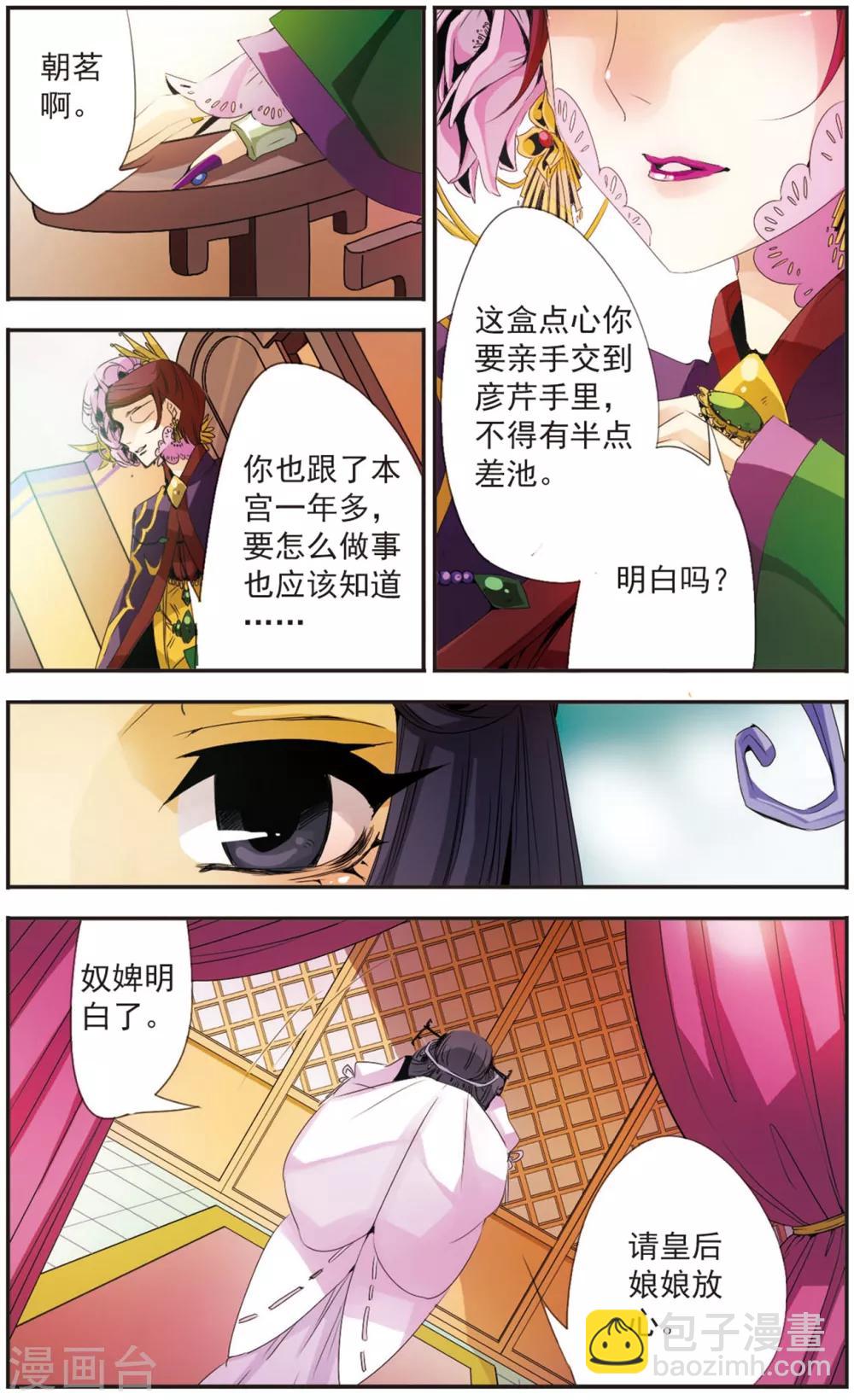 第90话 十二年前-第90话