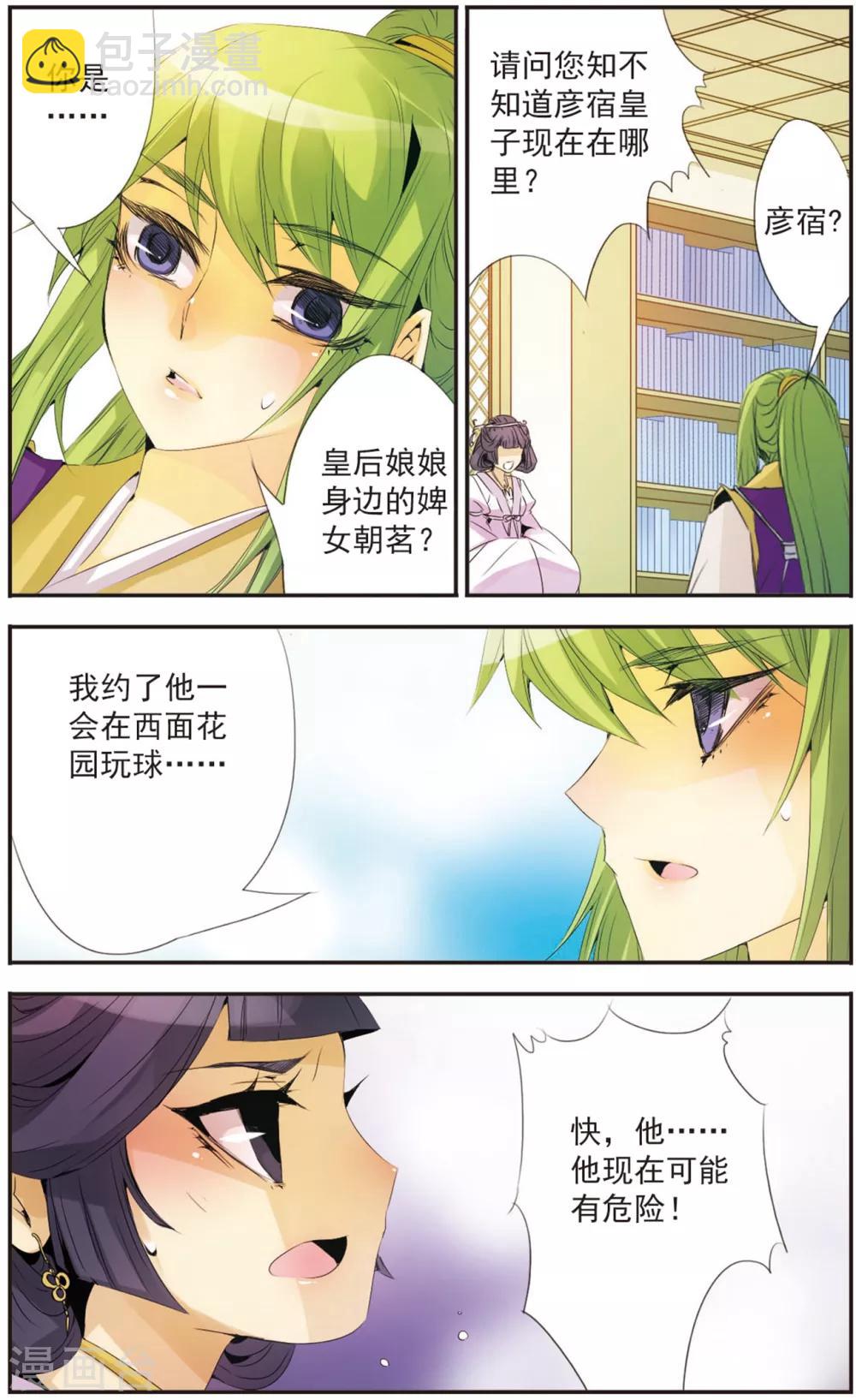 第90话 十二年前-第90话