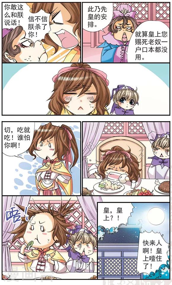 第10话 &ldquo;祸&rdquo;-第10话