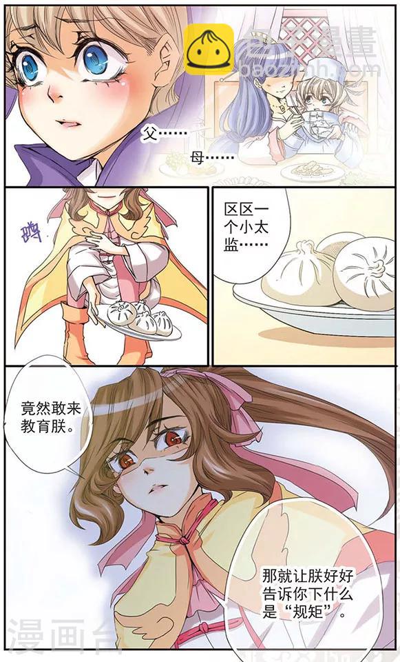 第10话 &ldquo;祸&rdquo;-第10话