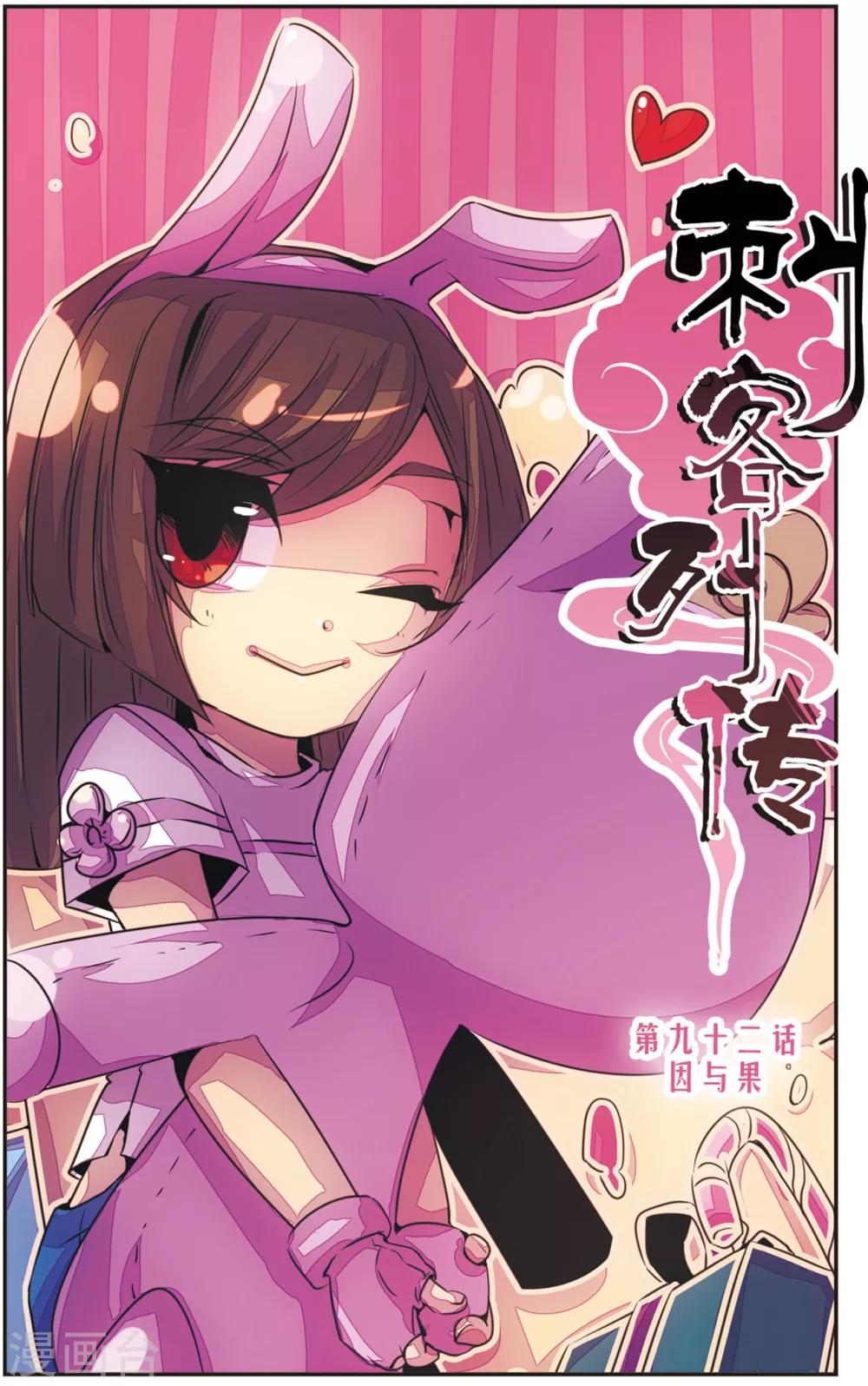 第92话 因与果-第92话