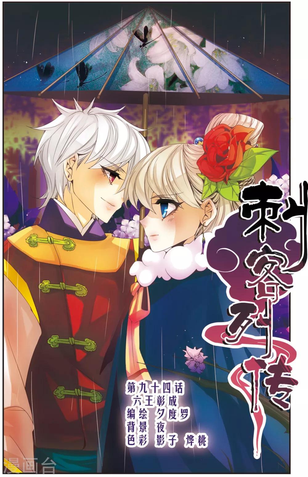 第94话 六王彰成-第94话