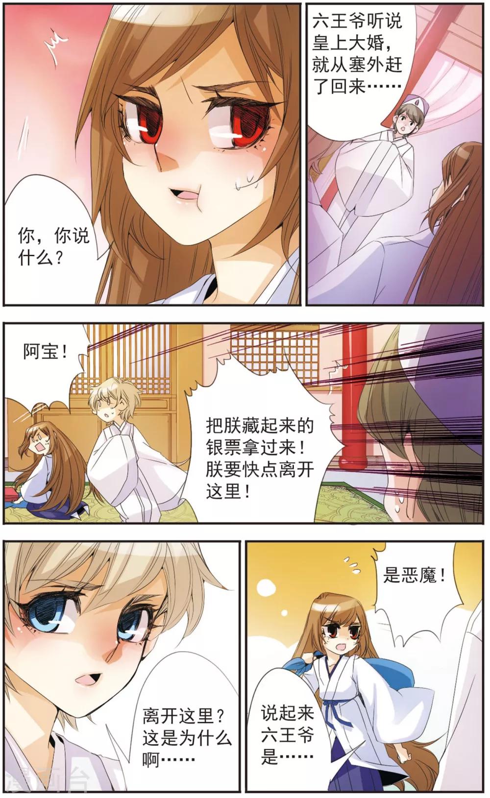 第94话 六王彰成-第94话