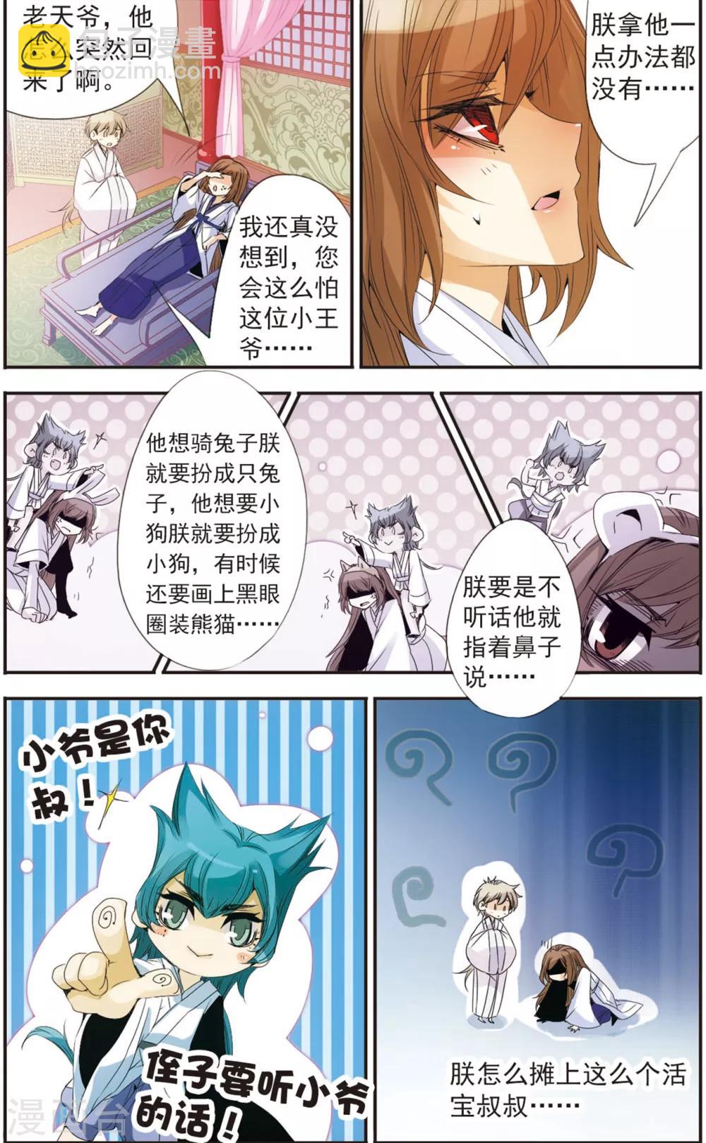 第94话 六王彰成-第94话