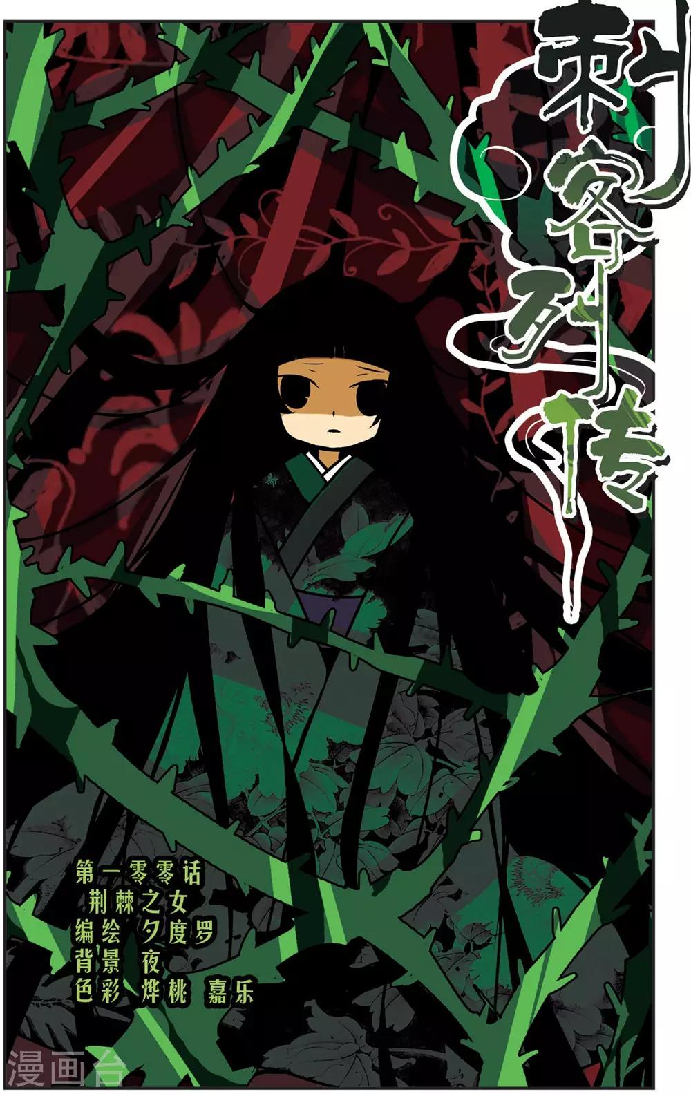 第100话 荆棘之女-第100话