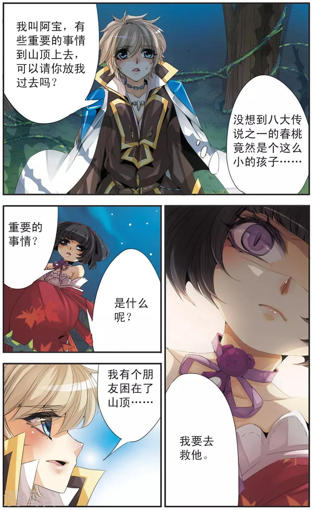 第100话 荆棘之女-第100话