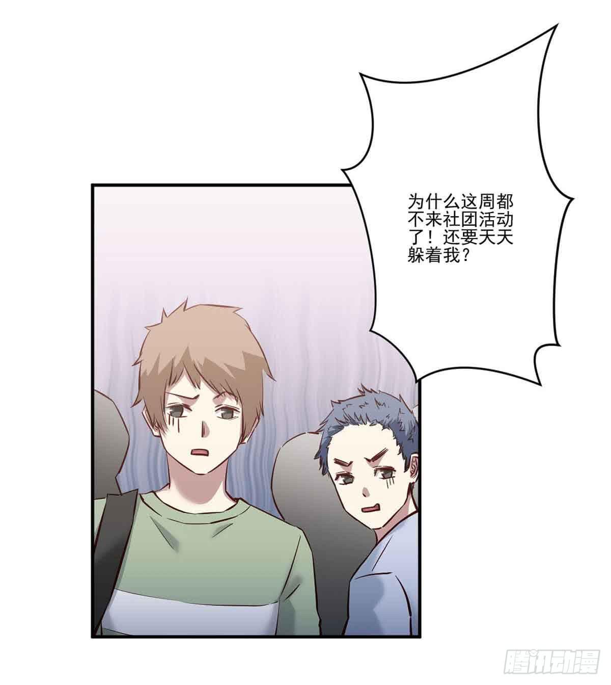 为什么要躲着我(1/2)-第24话