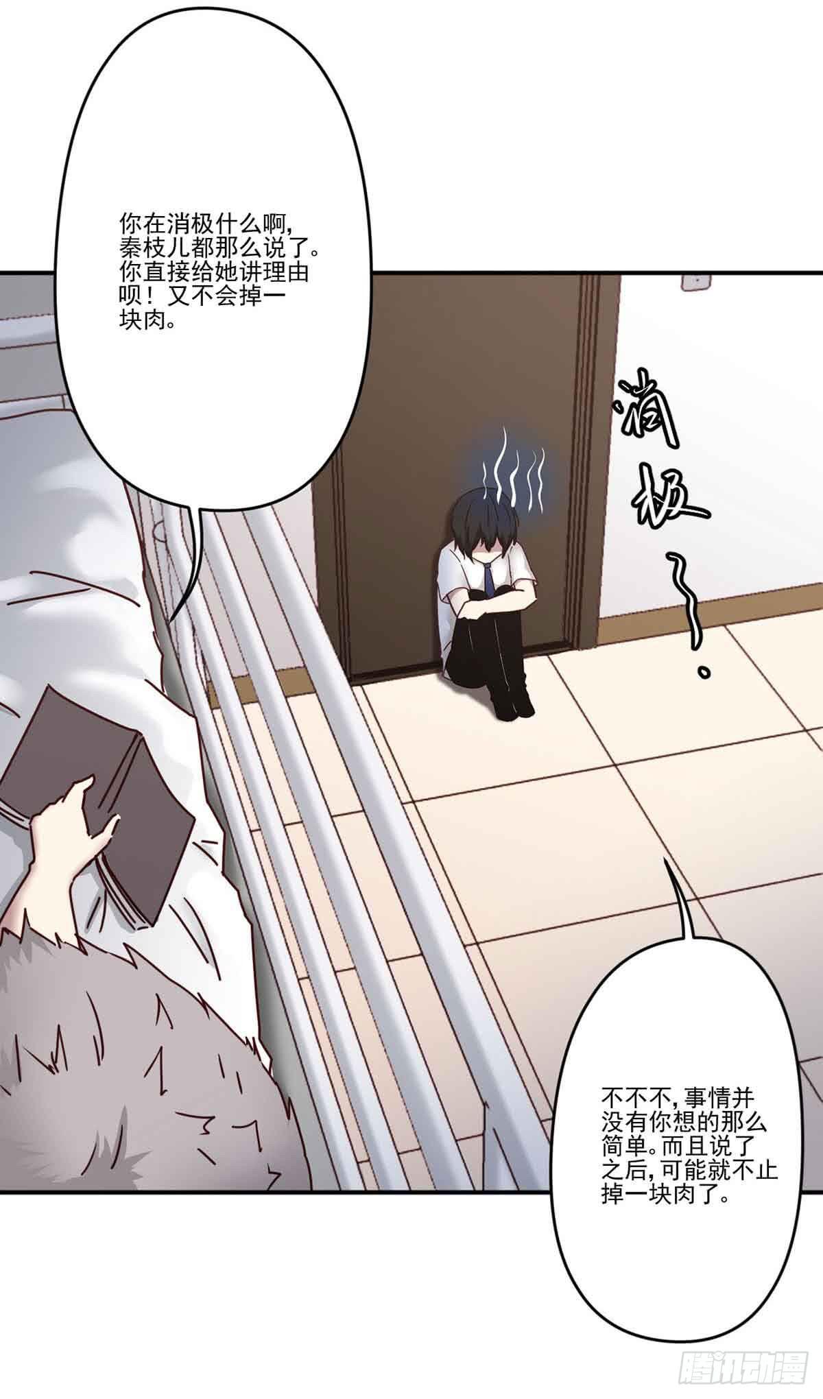 为什么要躲着我(1/2)-第24话