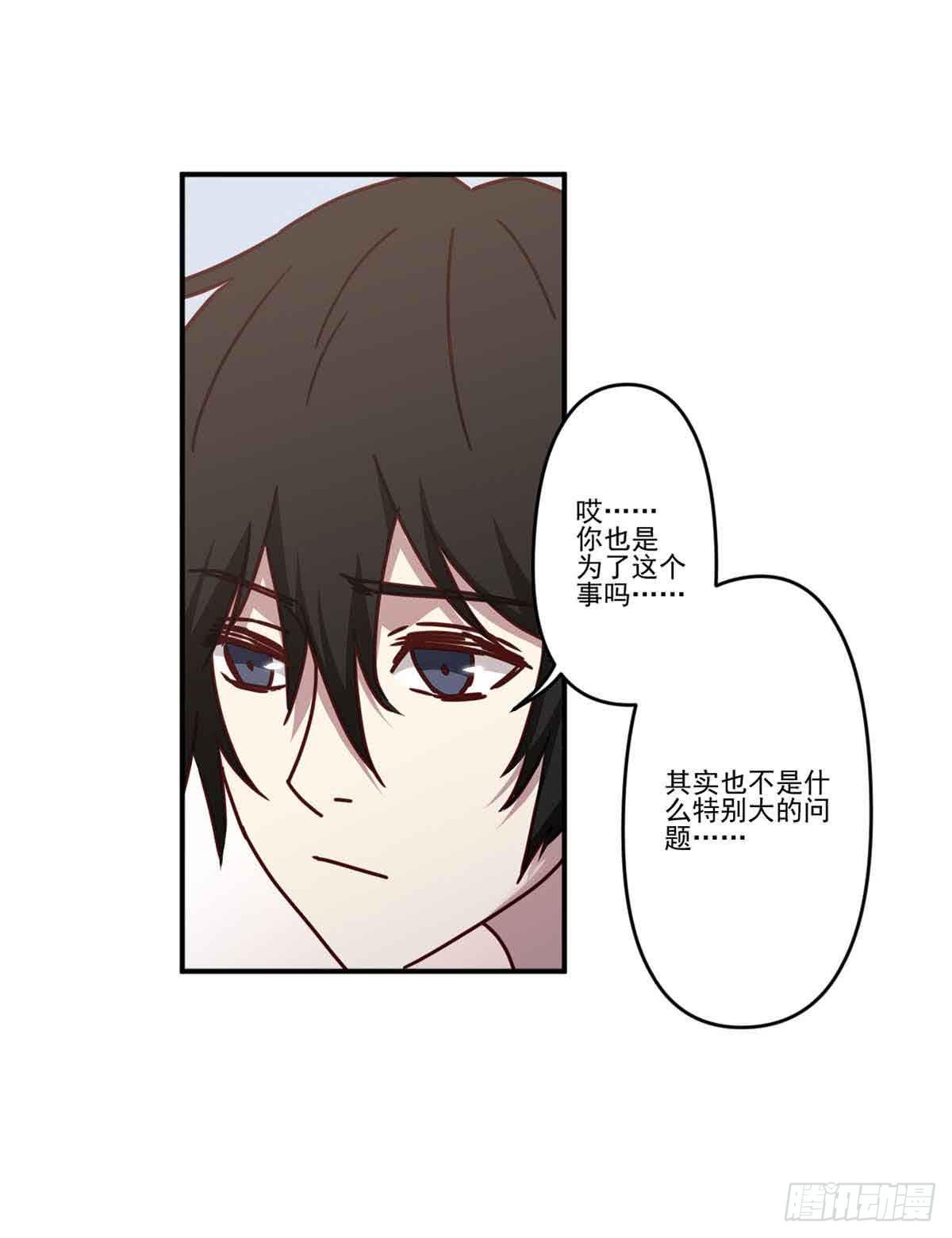 为什么要躲着我(1/2)-第24话