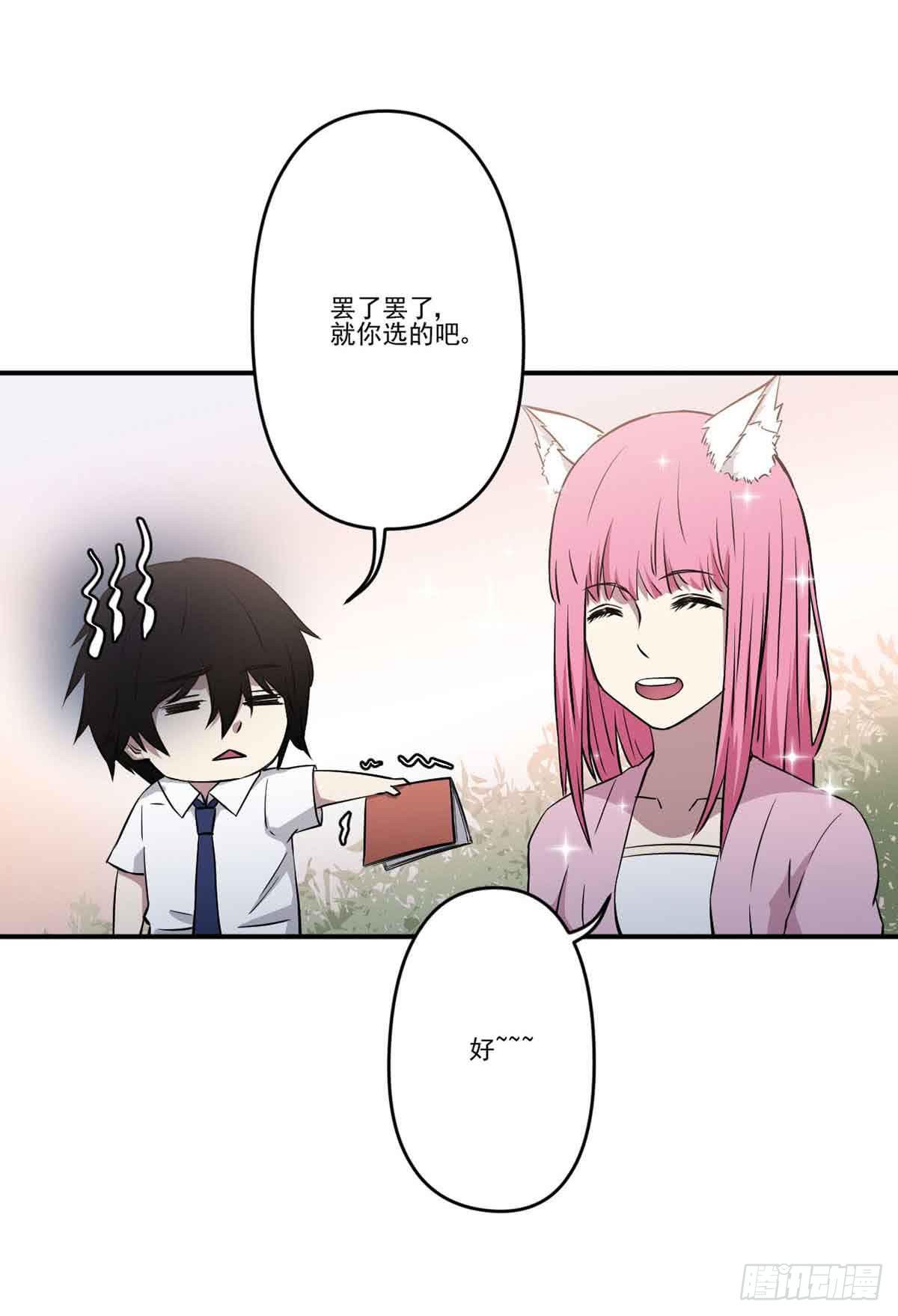 我哪里不如她？-第26话