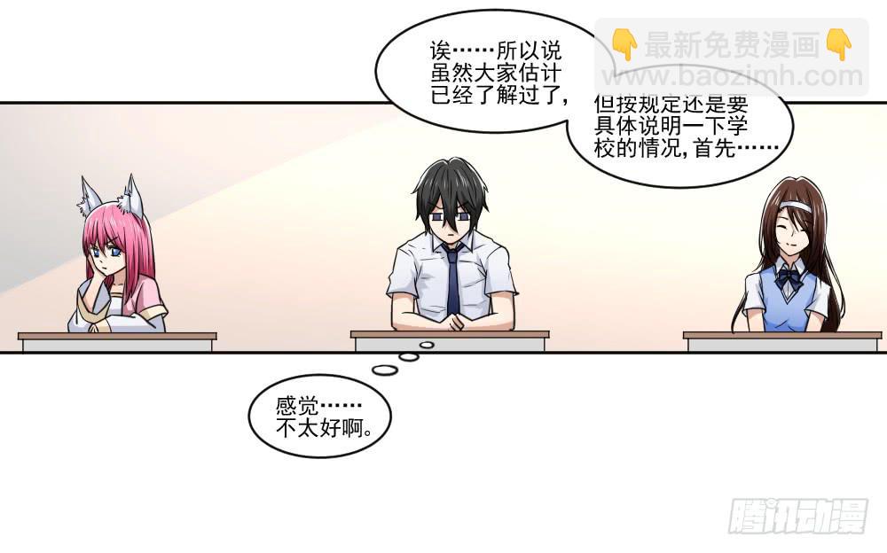 好好相处(1/2)-第4话