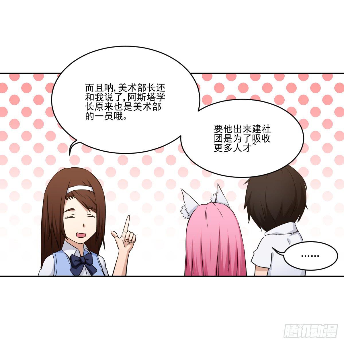 她什么都比我好？！(1/2)-第8话