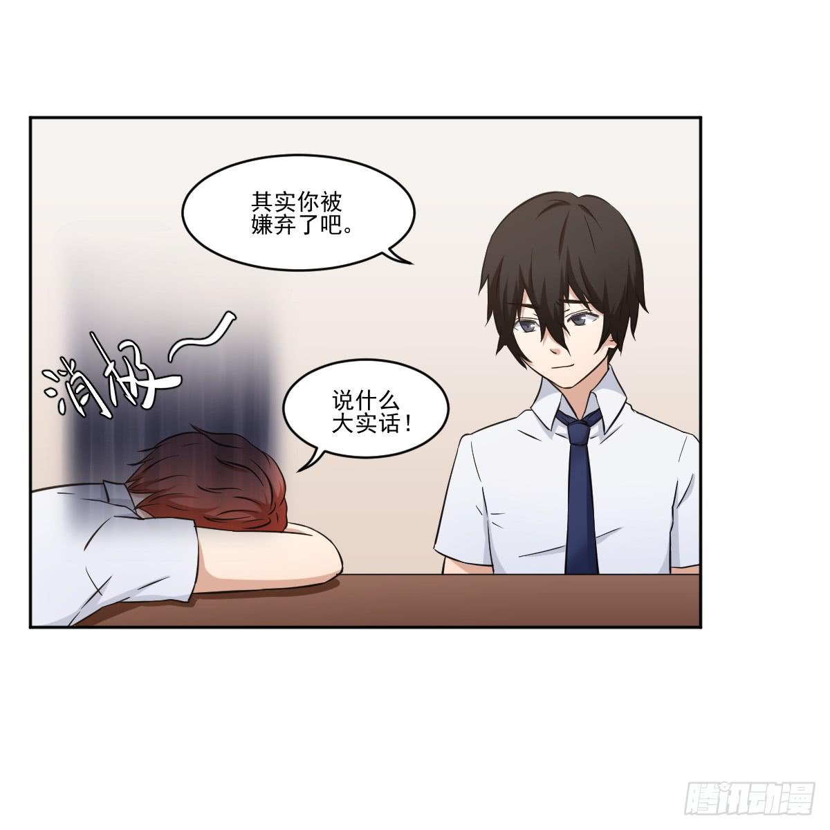 她什么都比我好？！(1/2)-第8话