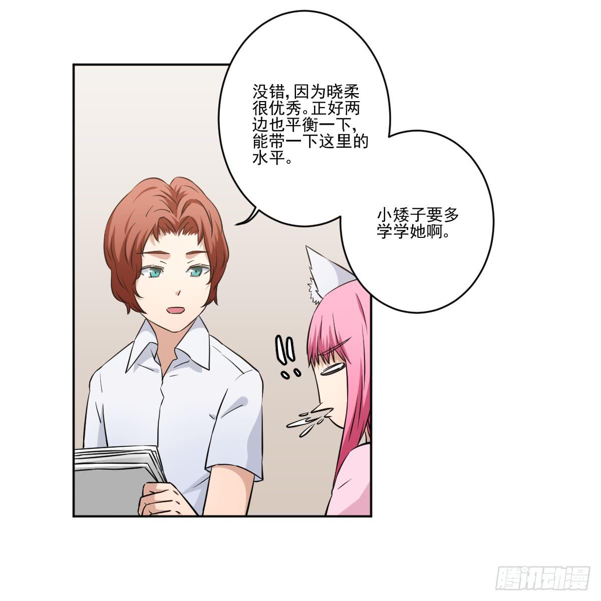 她什么都比我好？！(1/2)-第8话