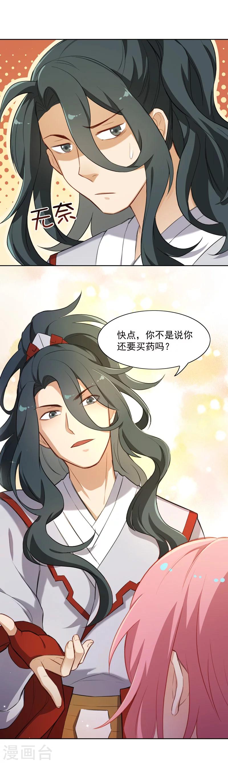 第12话 摸头杀才是王道-第12话