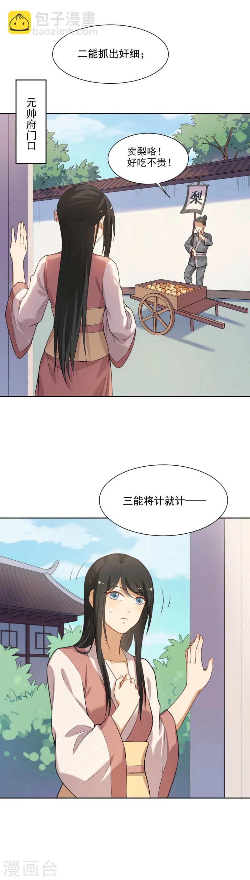 從此元帥不早朝 - 第30話 昨晚發生了什麼？ - 2