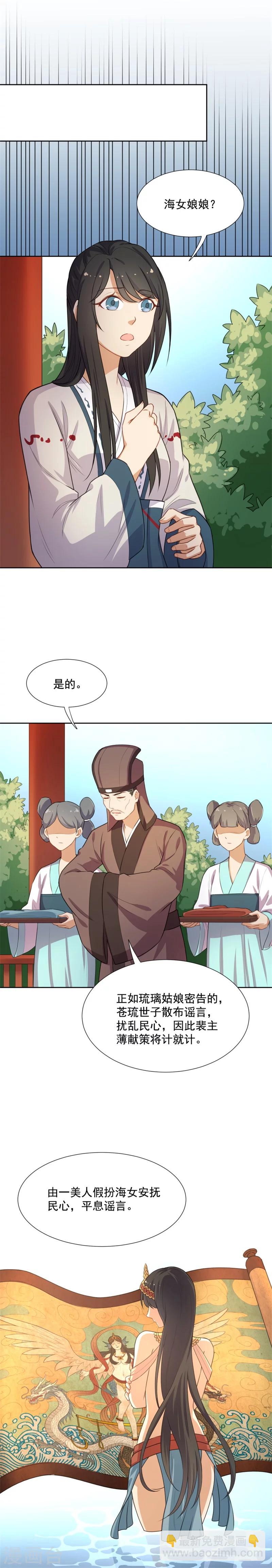 從此元帥不早朝 - 第40話 大豬蹄子變暖男？ - 3