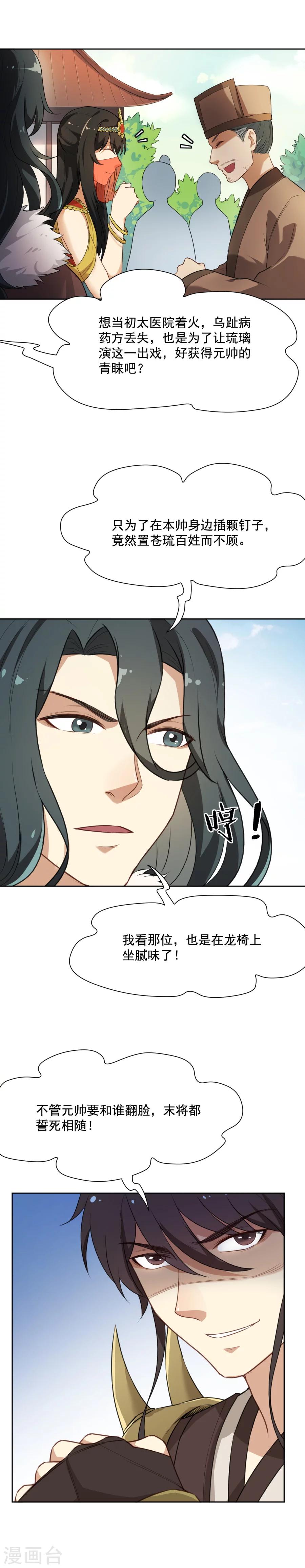 第42话 乌趾病真相-第42话