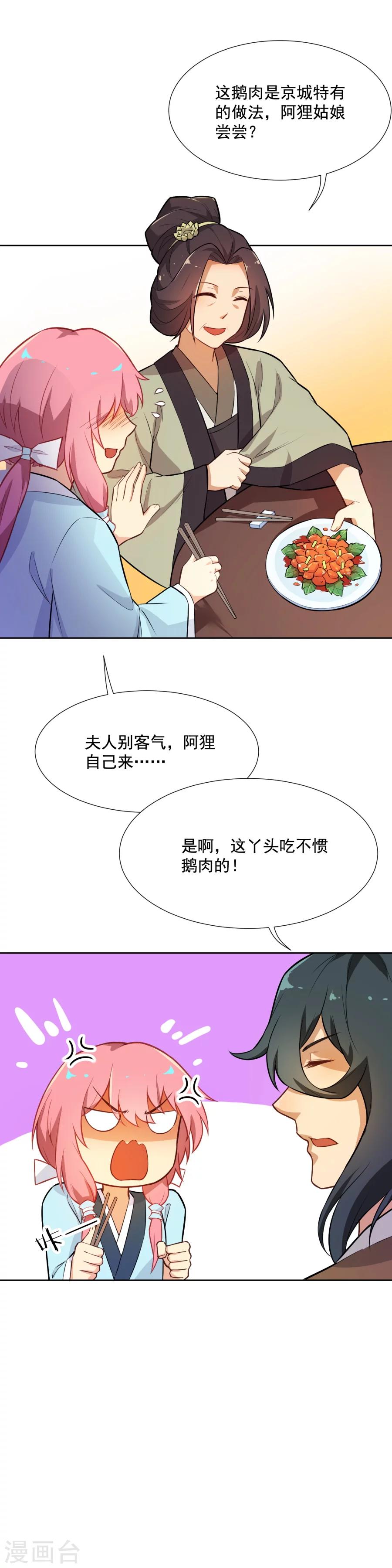 第48话 你妆都花了要我怎么记得！-第48话