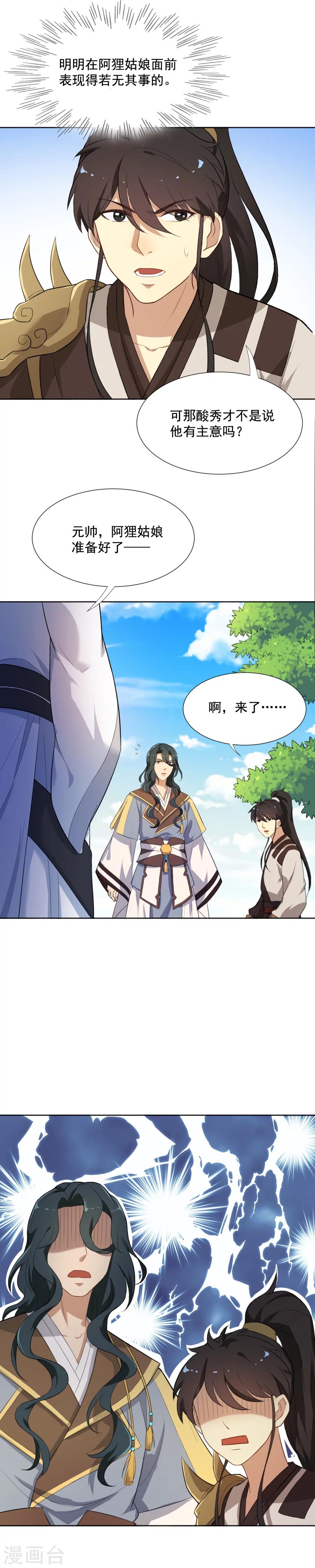 第48话 你妆都花了要我怎么记得！-第48话