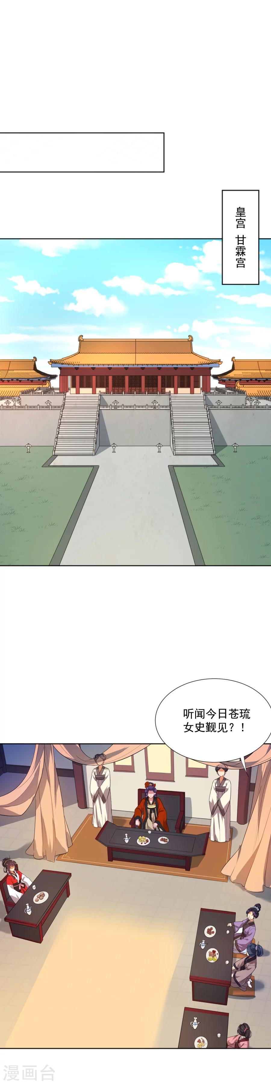 第48话 你妆都花了要我怎么记得！-第48话