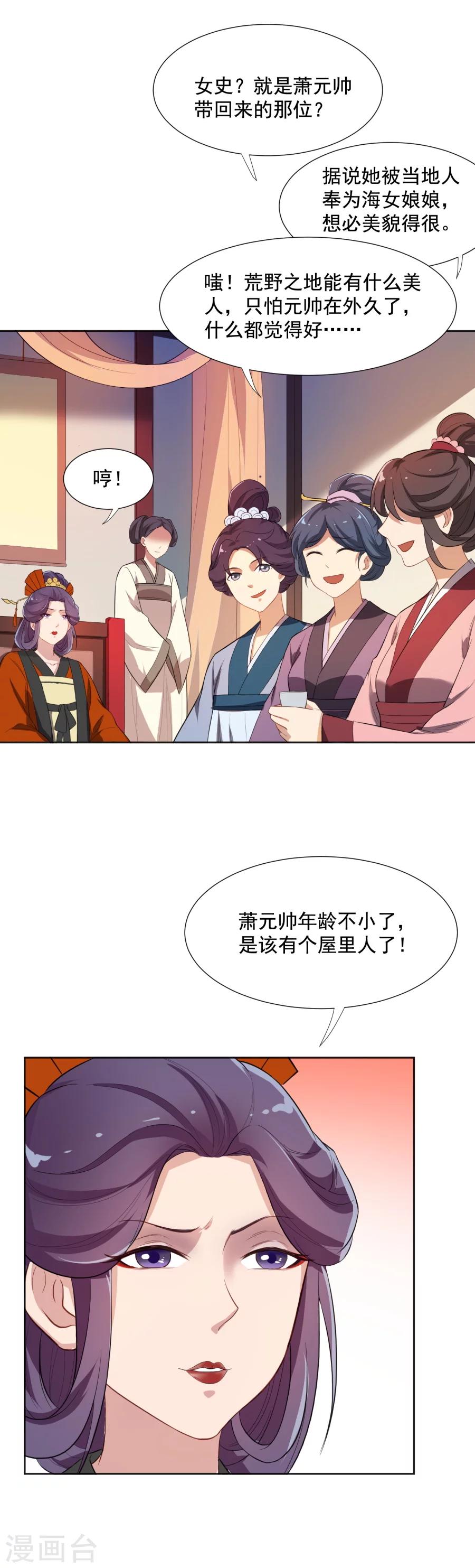 第48话 你妆都花了要我怎么记得！-第48话