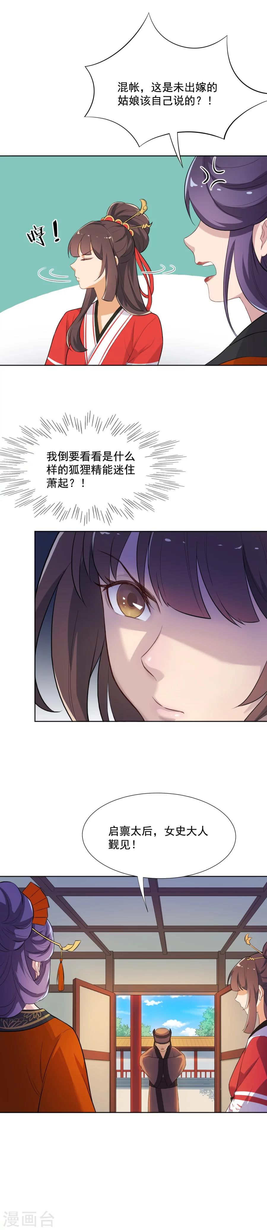 第48话 你妆都花了要我怎么记得！-第48话