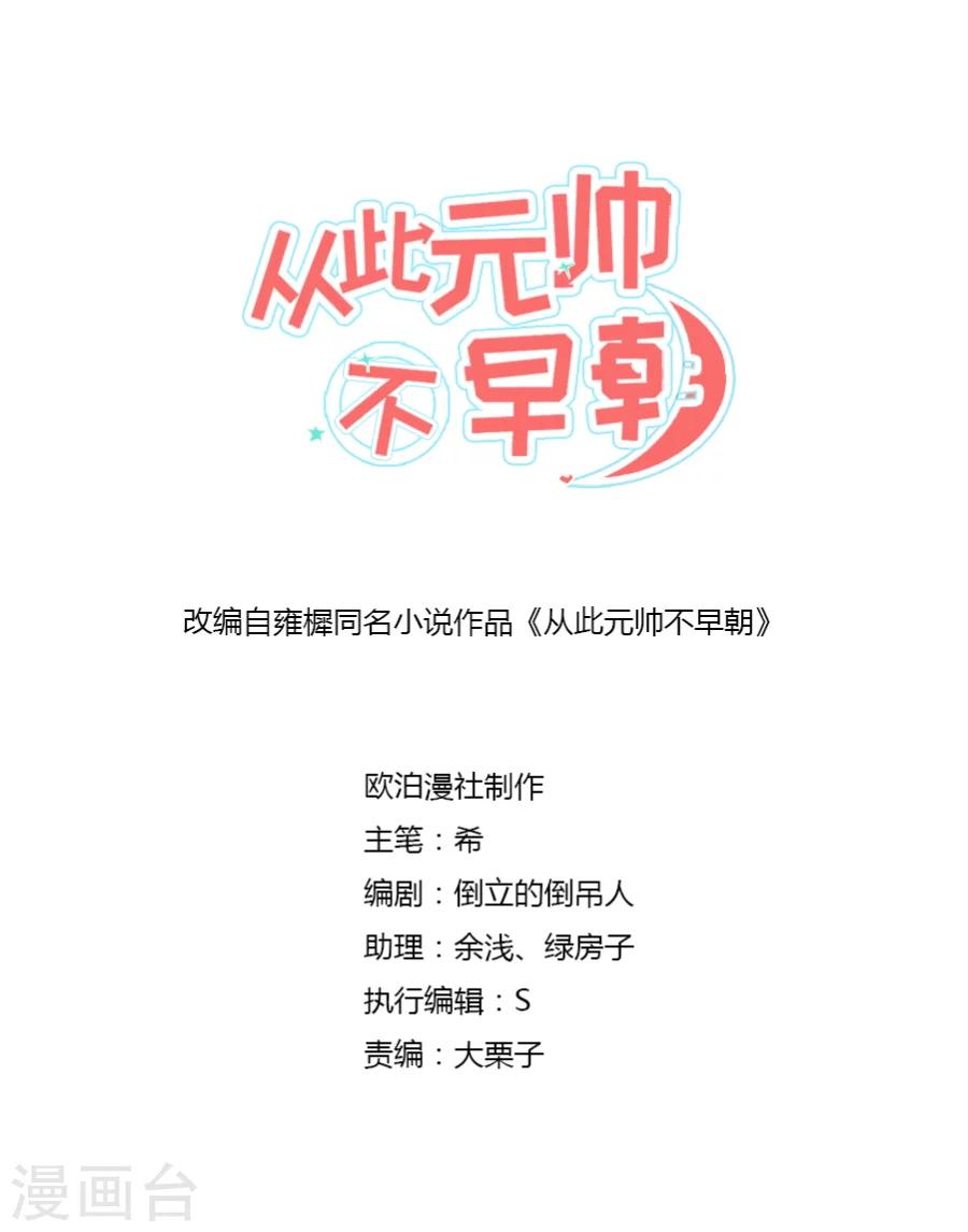 第48话 你妆都花了要我怎么记得！-第48话