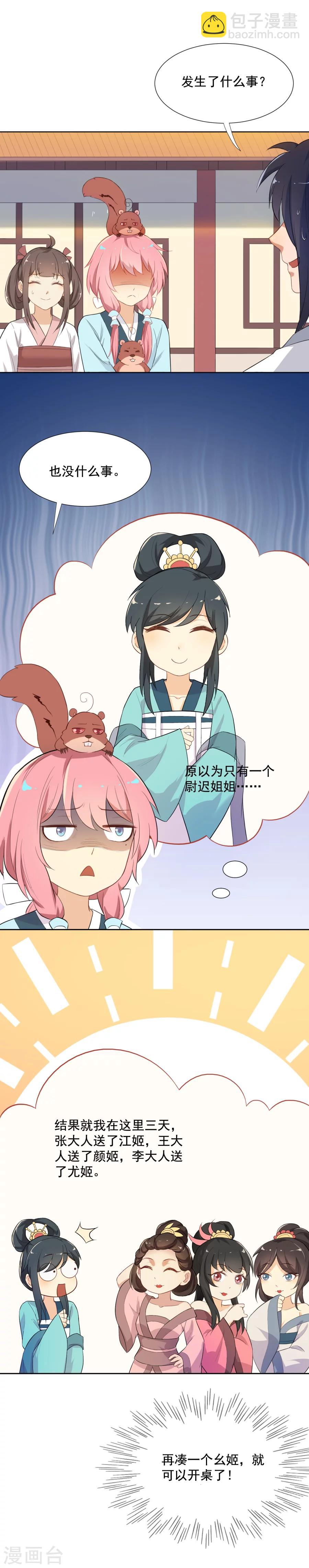 第48话 你妆都花了要我怎么记得！-第48话