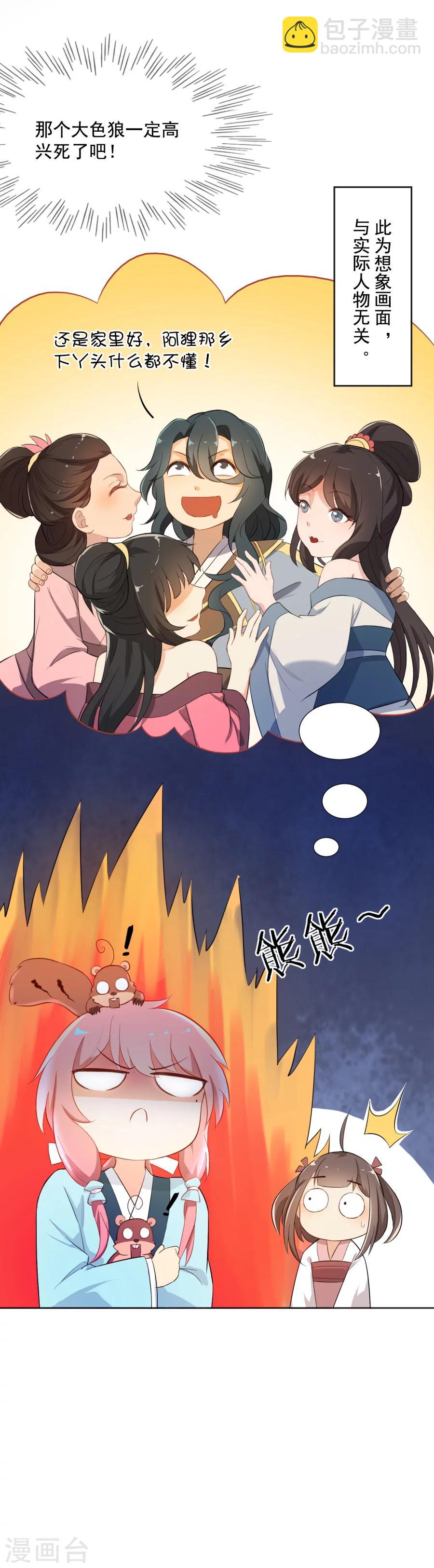 第48话 你妆都花了要我怎么记得！-第48话