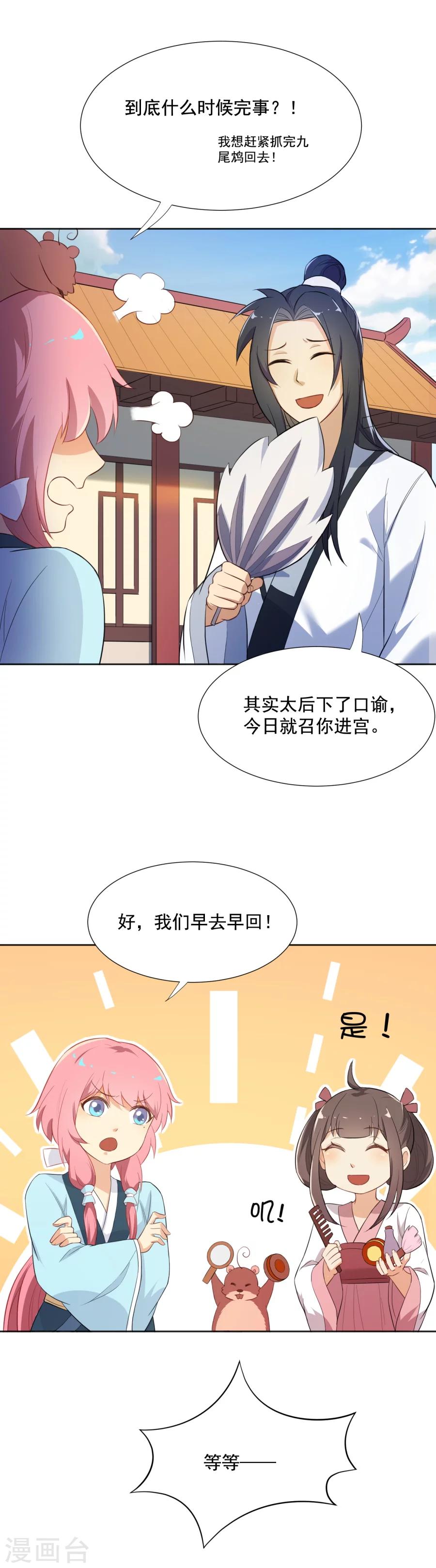 從此元帥不早朝 - 第48話 你妝都花了要我怎麼記得！ - 3