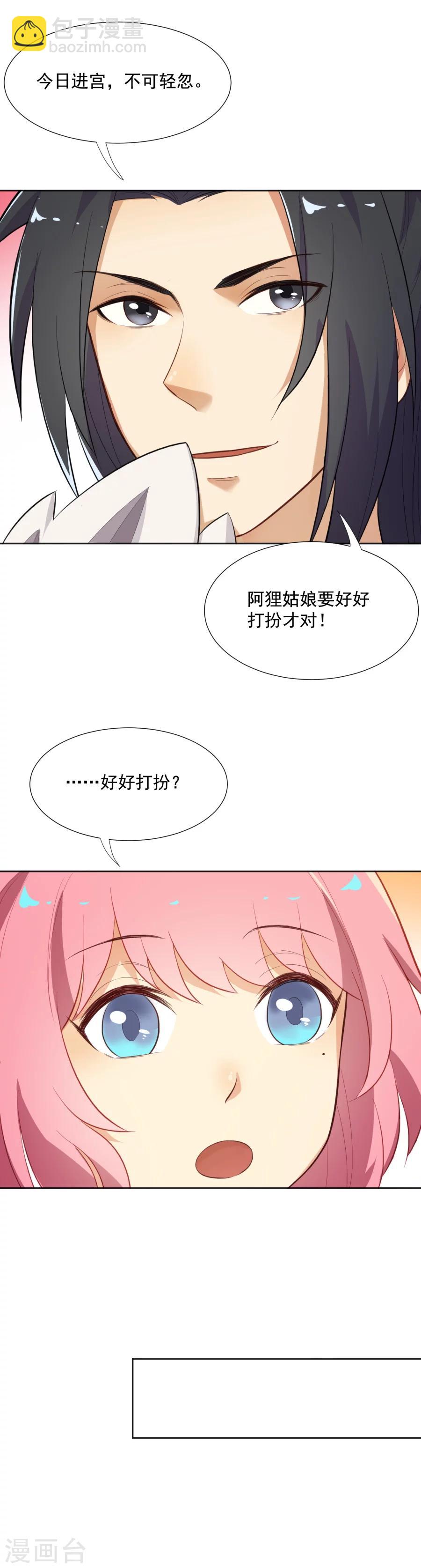 第48话 你妆都花了要我怎么记得！-第48话