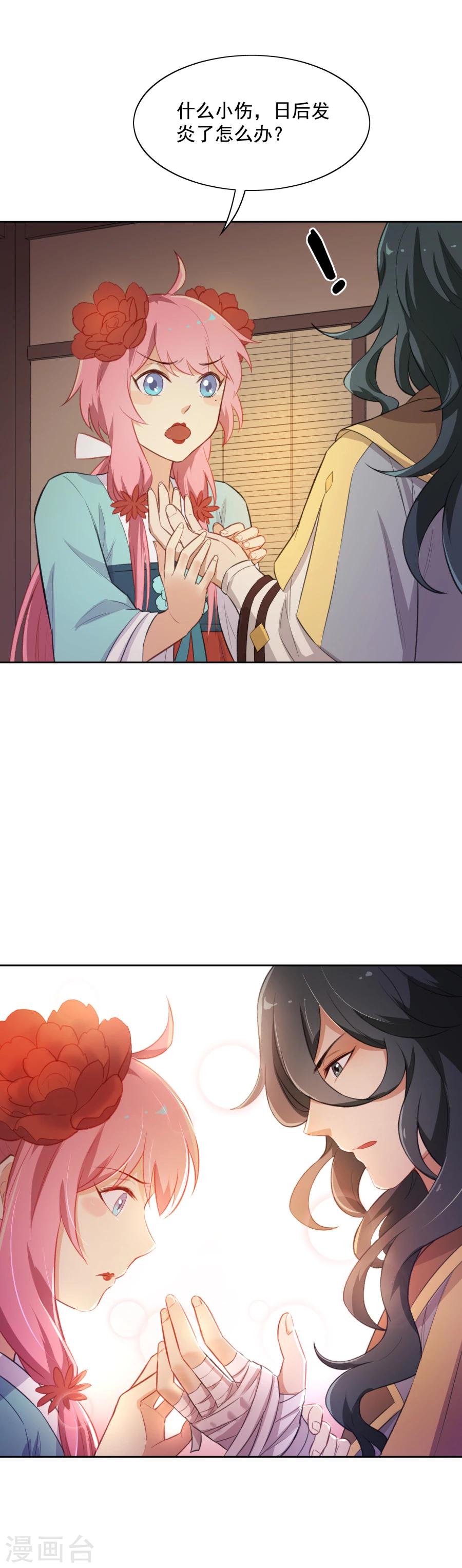 第50话 小伤也要包扎噢！-第50话