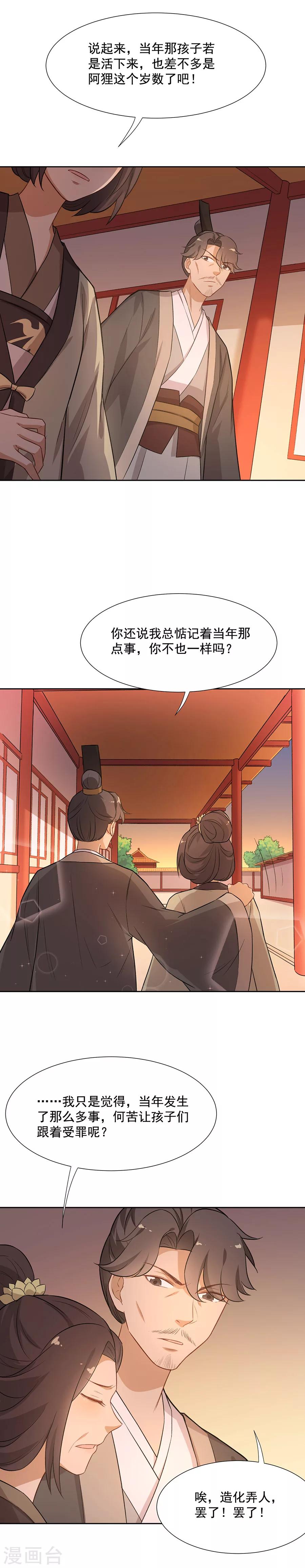 從此元帥不早朝 - 第58話 似曾相識 - 2