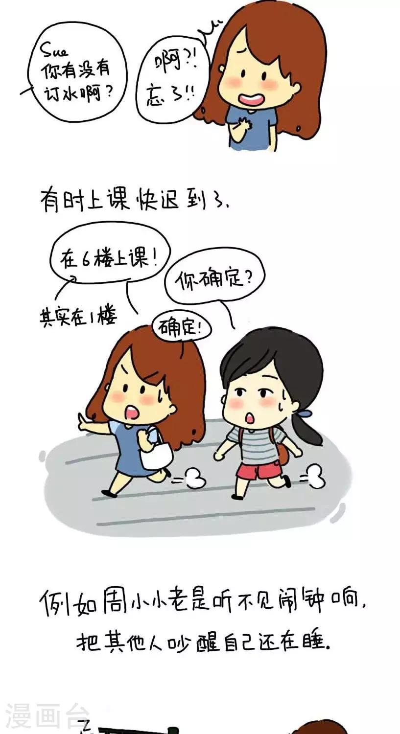 第8话  舍友-第8话