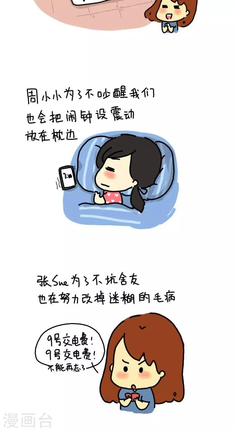 第8话  舍友-第8话